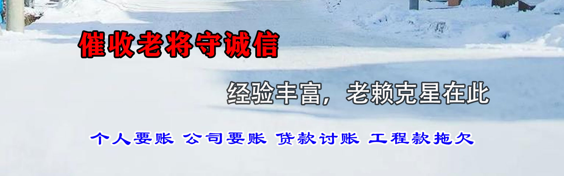 西岗清债公司